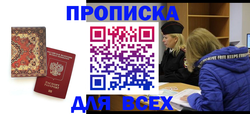 прописка регистрация в Туапсе